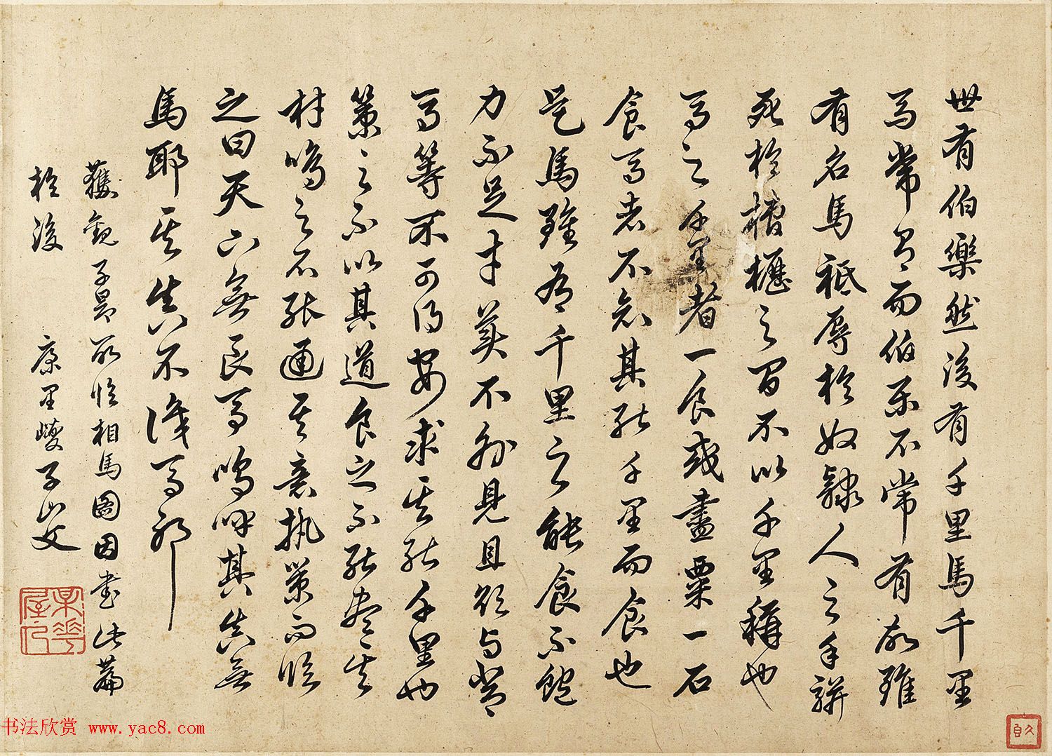 元代著名少数民族书法家康里巎巎行草书法墨迹