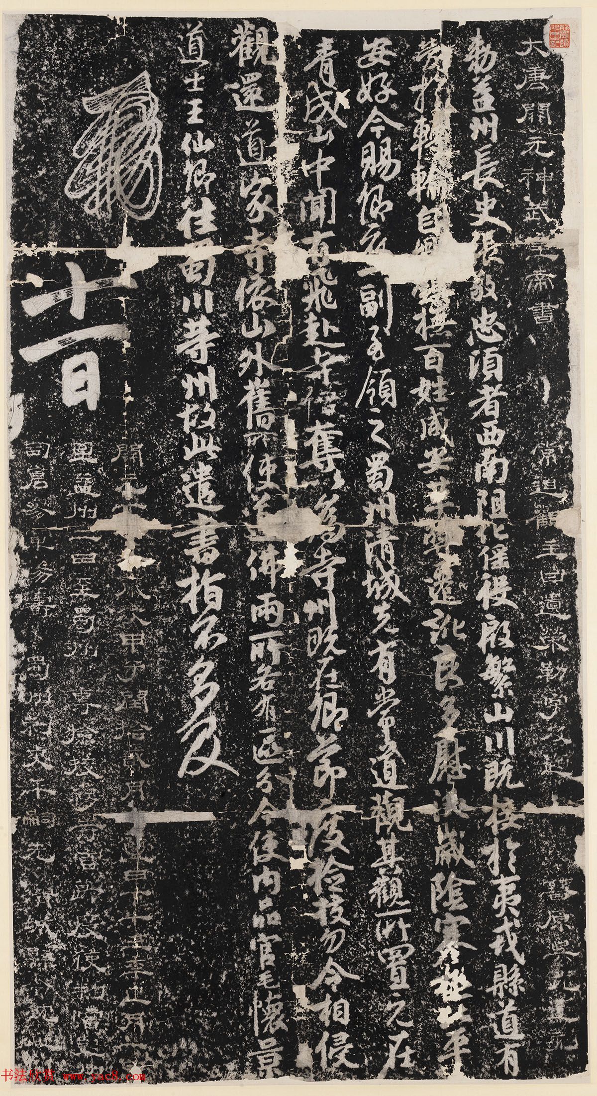 唐玄宗李隆基行书赏析《常道观勅墨》 唐玄宗李隆基行书赏析《常道观勅墨》