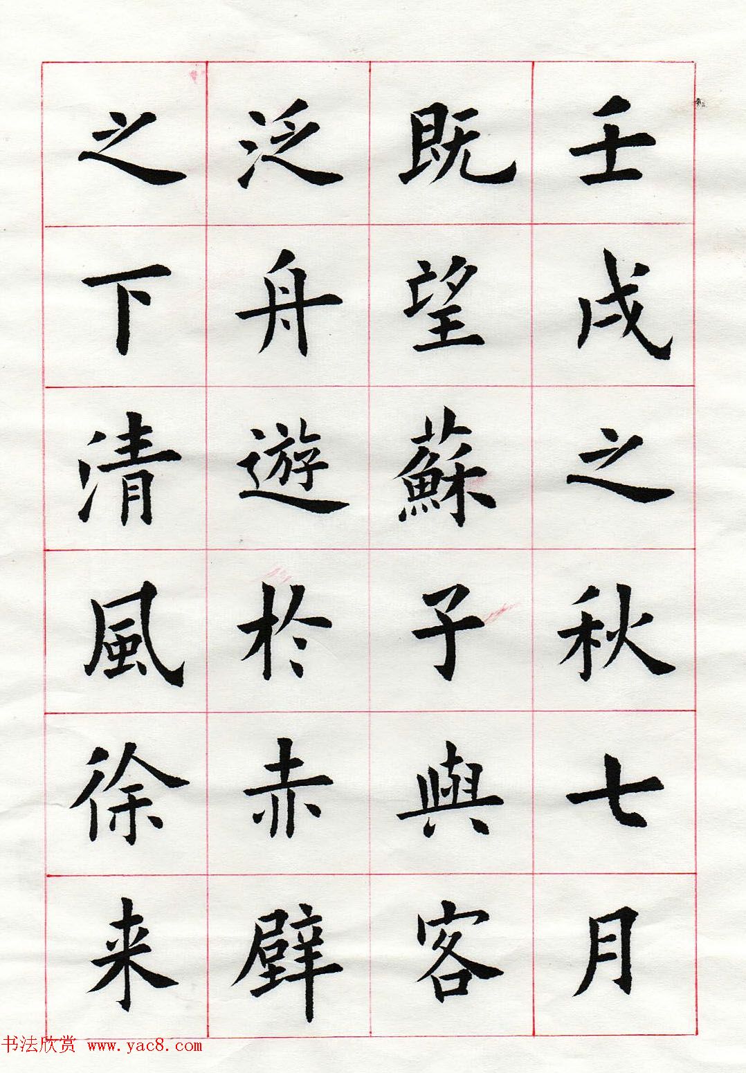 范琛楷书册页《苏东坡前赤壁赋》