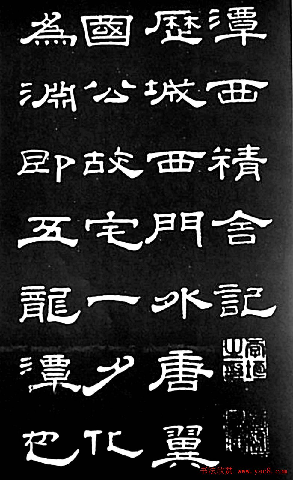清代进士桂馥隶书欣赏《潭西精舍记》