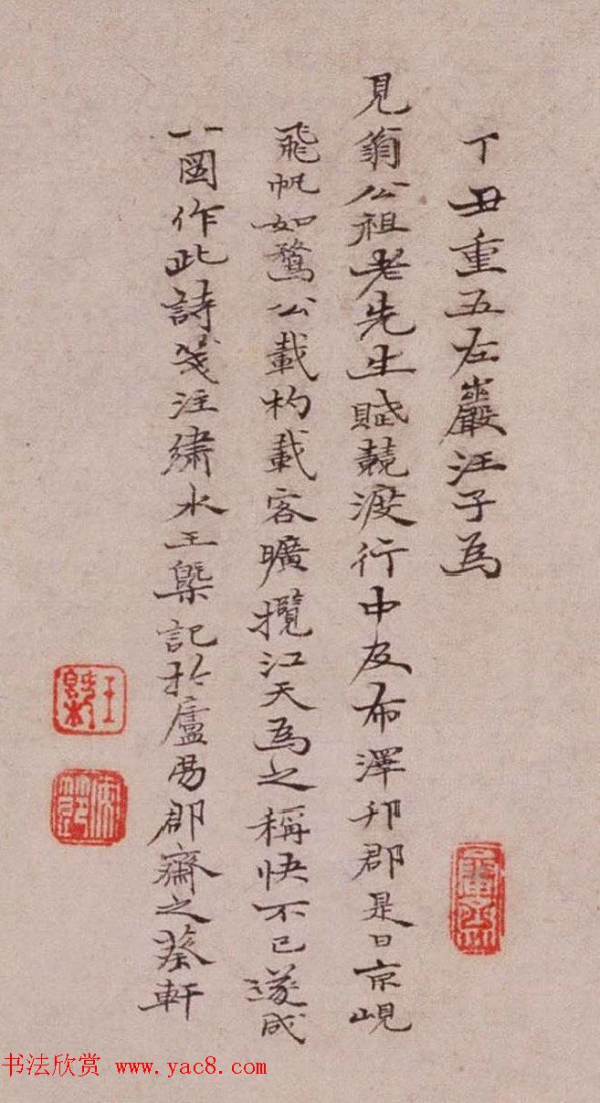 清代王概书法《龙舟竞渡诗》