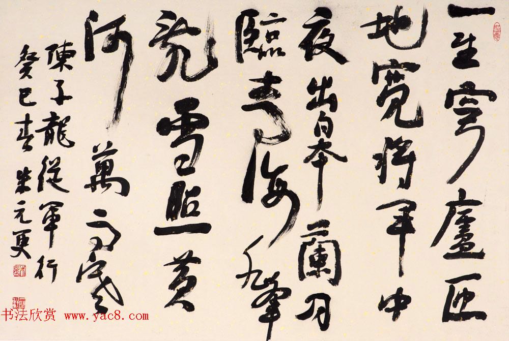 浙江省书协副主席朱元更行草书法作品欣赏