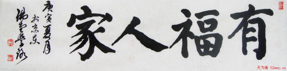 崔学路书法作品欣赏