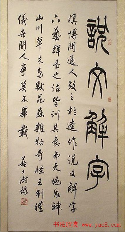 首届“许慎杯”全国篆书大赛获奖作品