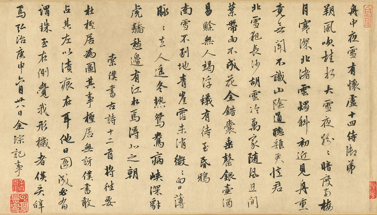 金琮行书杜甫诗3首《夜雪+对雪+又雪》