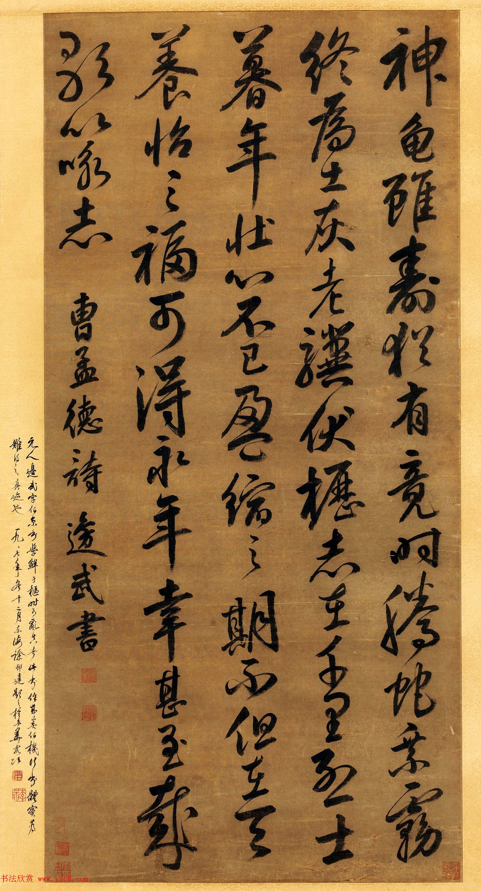 元代边武行草书法《龟虽寿》+《冬草赋》