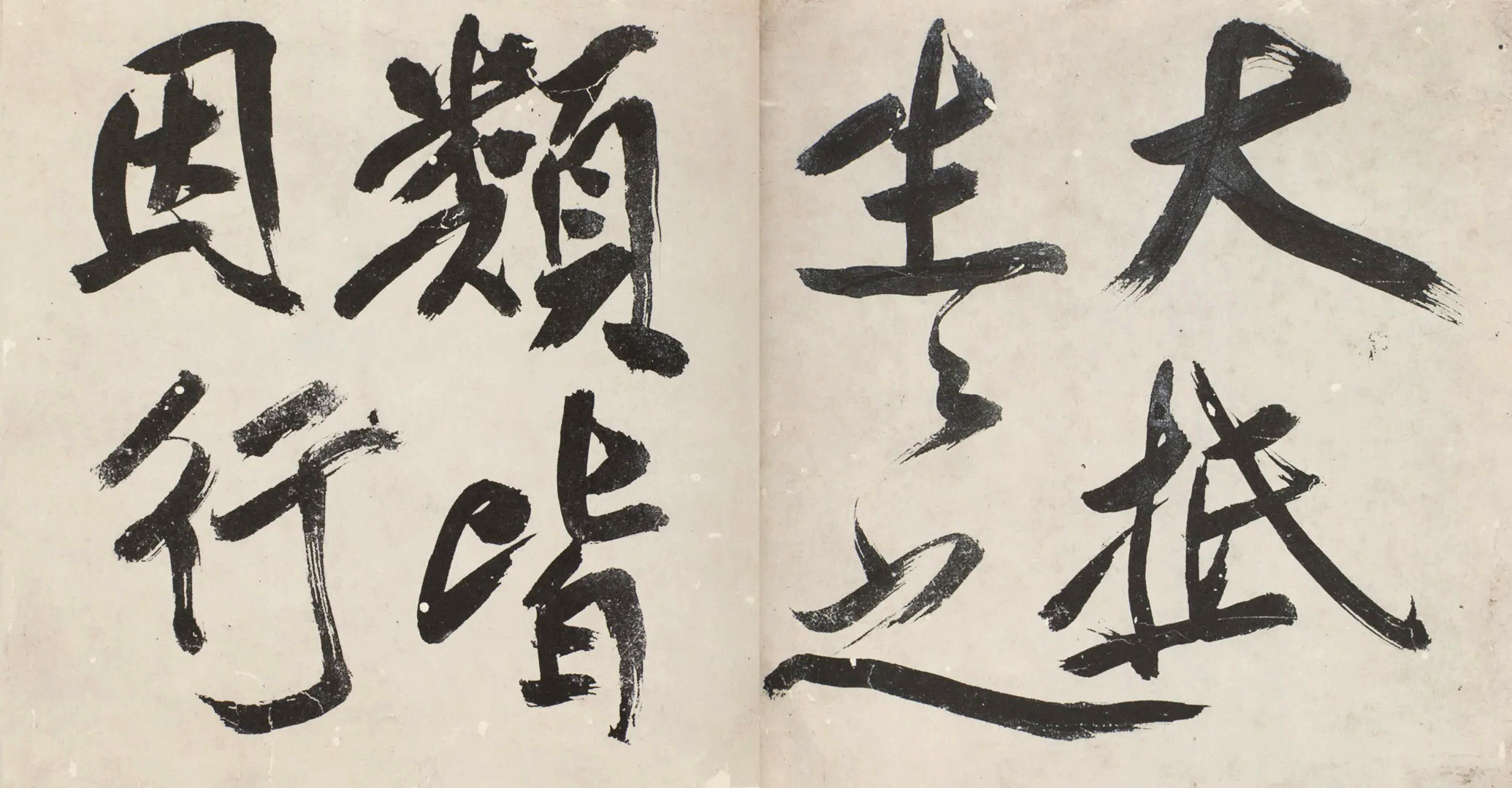 傅山行书《魏书·释老志序》