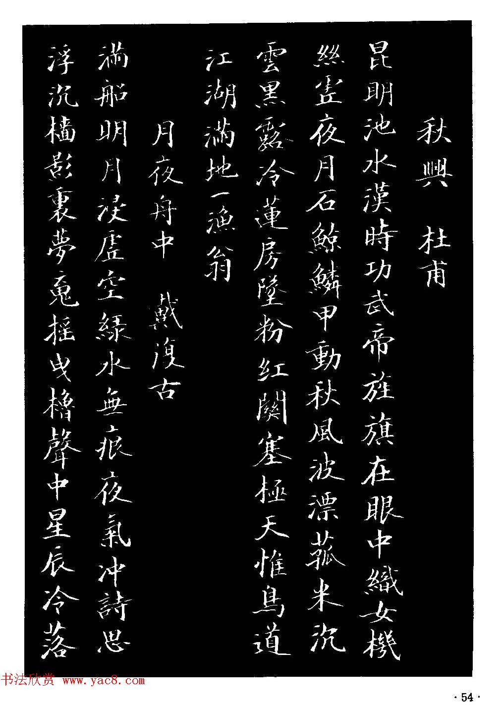 骆恒光小楷欣赏《唐宋诗字帖》