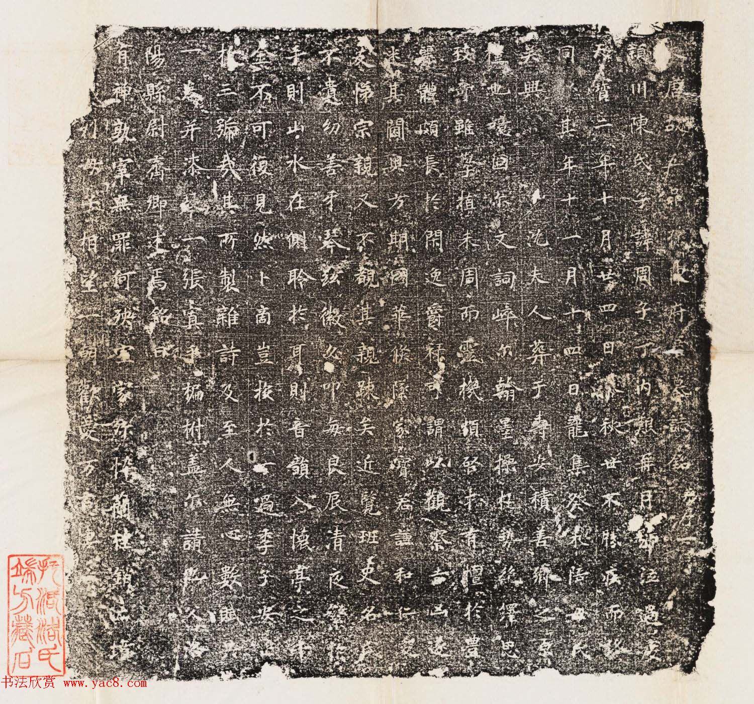 唐代楷书石刻欣赏《陈周子墓志铭》整拓全图