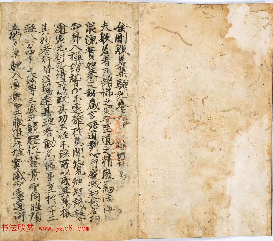 唐代孟献忠书《金刚般若集验记》日本奈良国立博物馆藏 唐代孟献忠书《金刚般若集验记》日本奈良国立博物馆藏