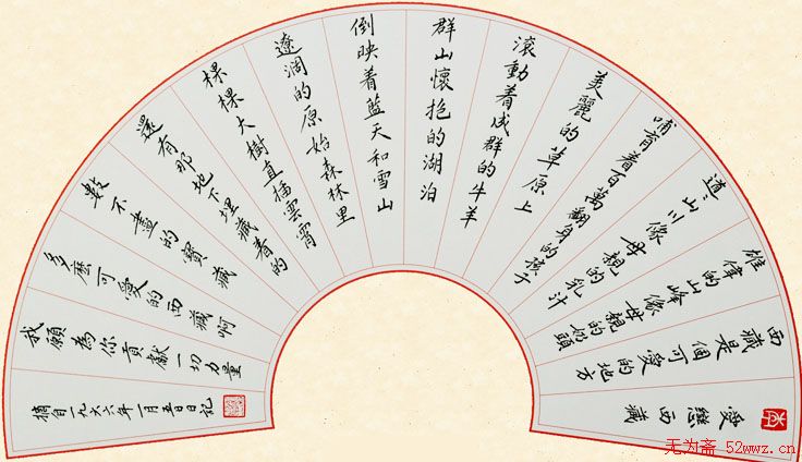 李书忠硬笔书法