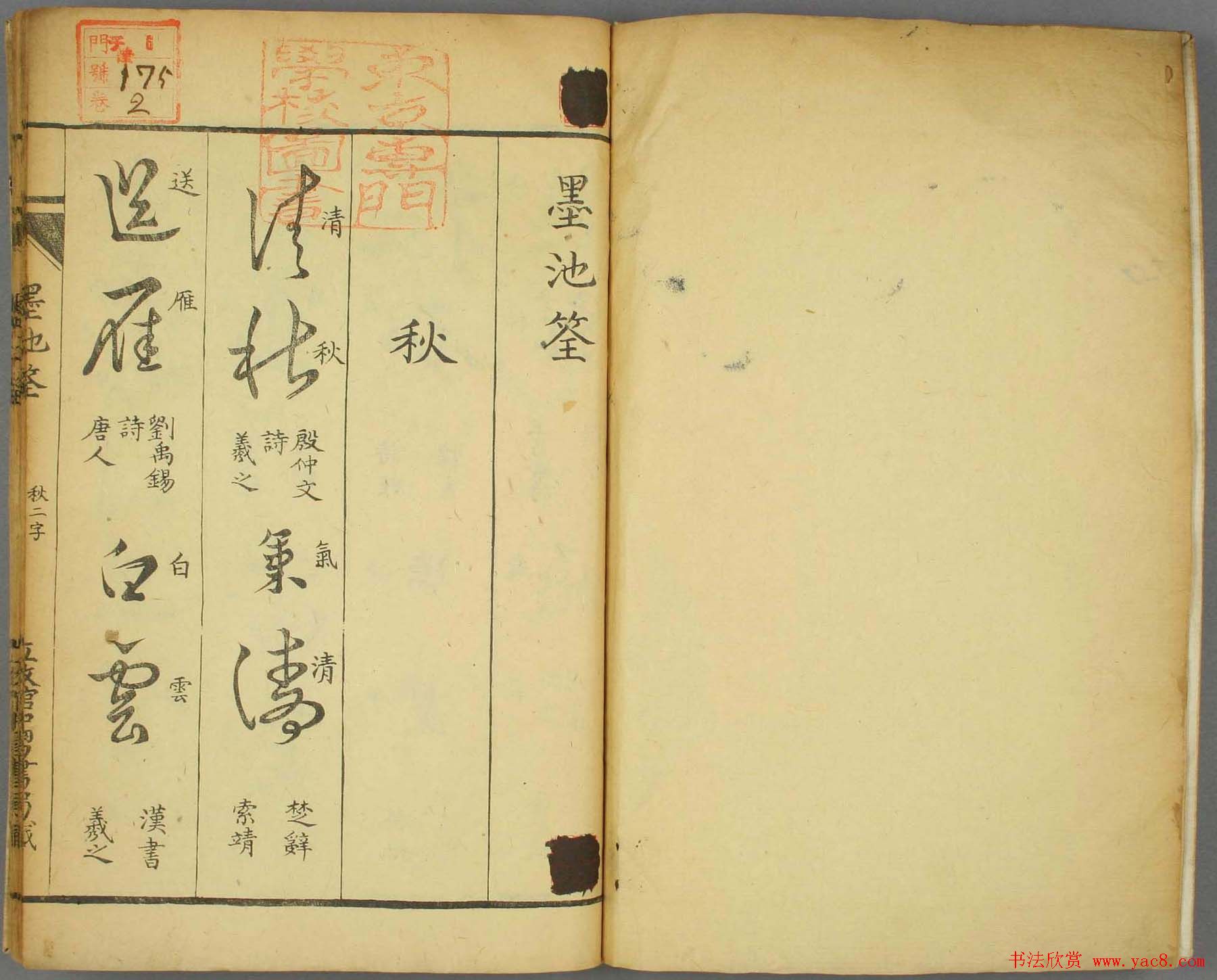 草书帖大图欣赏《墨池筌》秋冬卷