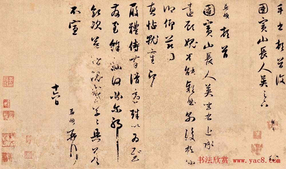 赵文敏真迹行草书法远顾帖