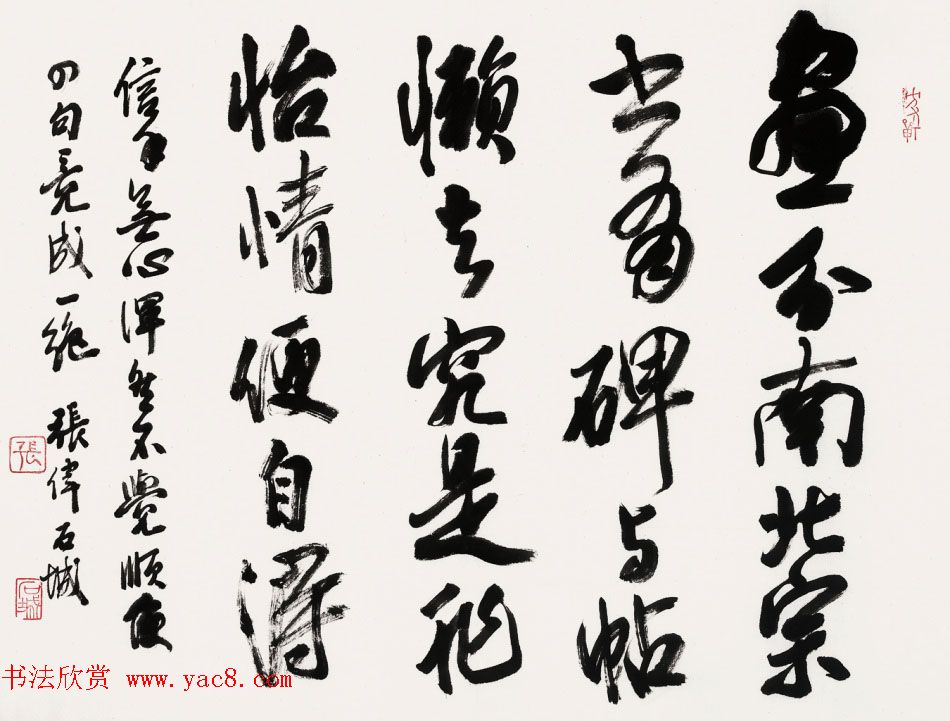 南京书画院副院长张伟书法作品