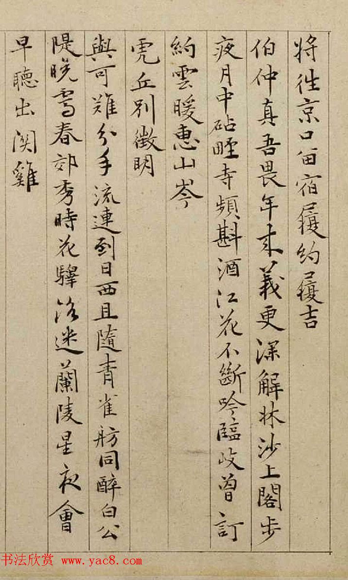 蔡羽书法《题文徵明惠山茶会图》