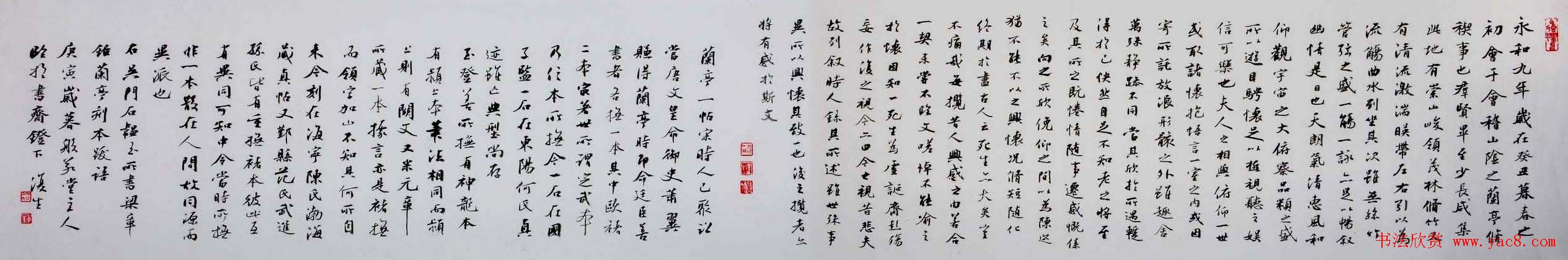 吴行行书作品欣赏兰亭序卷