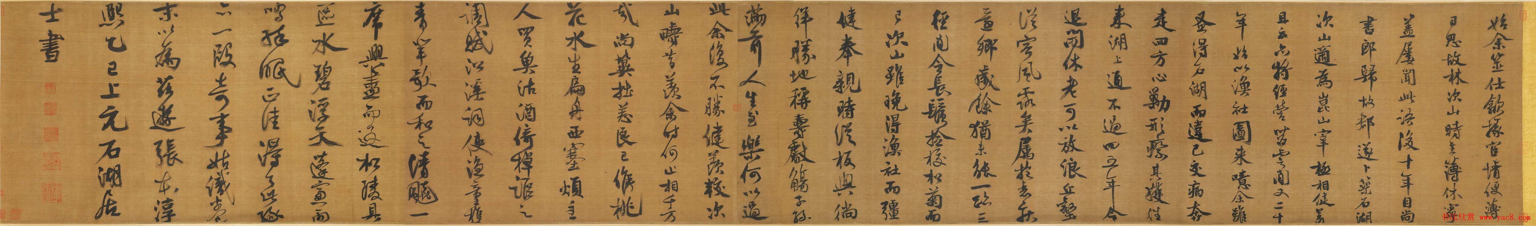 范成大行书欣赏《西塞渔社图卷跋》