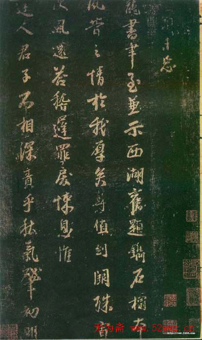 李建中书法《宠书聿至帖》