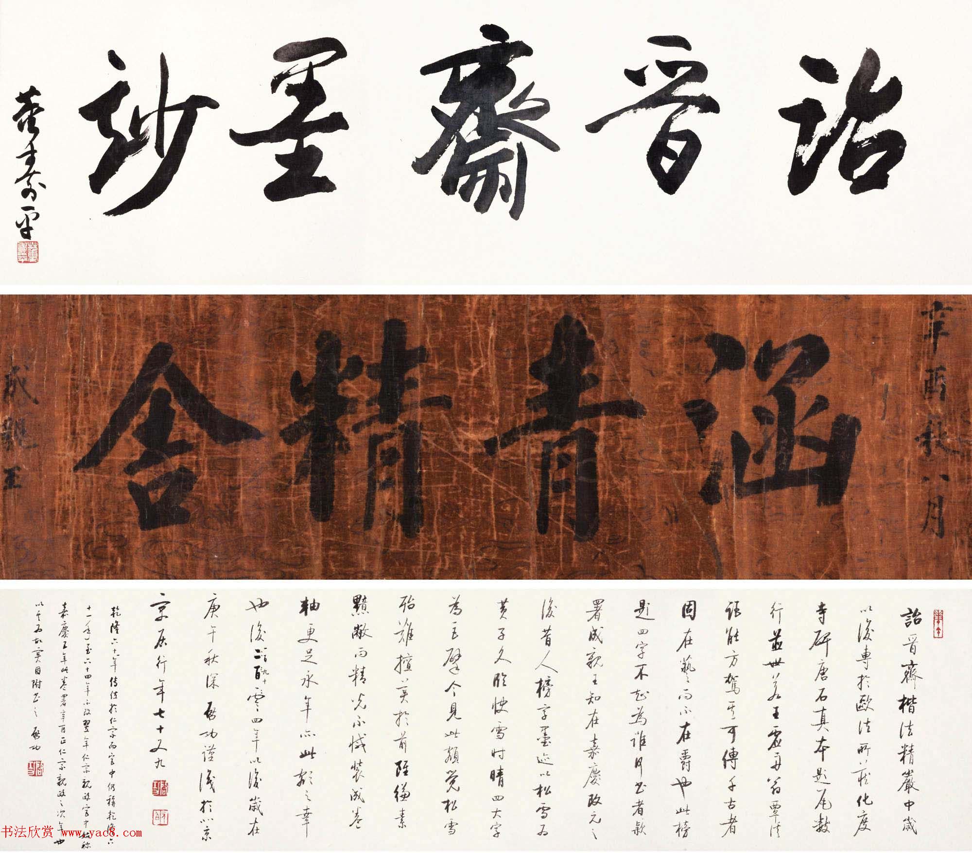 成亲王楷书手卷《涵青精舍》启功题跋大图欣赏