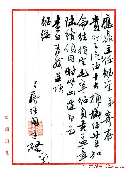 蒋经国手札欣赏