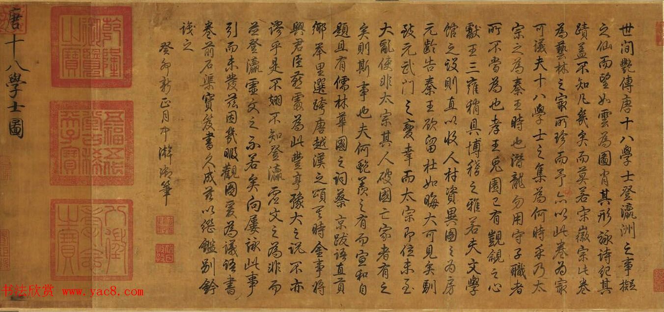 宋徽宗赵佶书画欣赏《唐十八学士图卷》台北故宫博物院藏