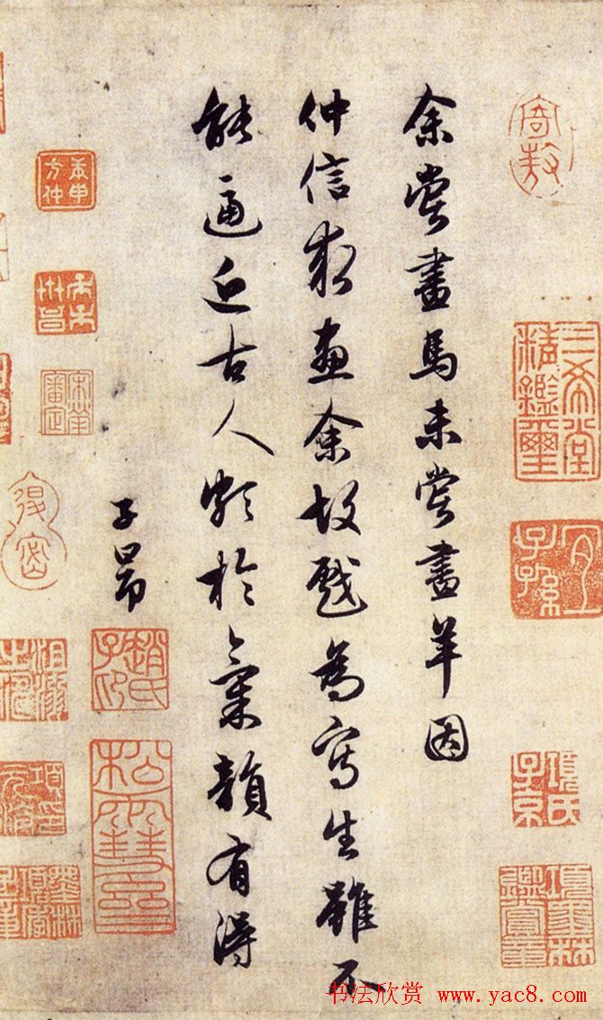 赵孟頫书法欣赏行书题字二羊图