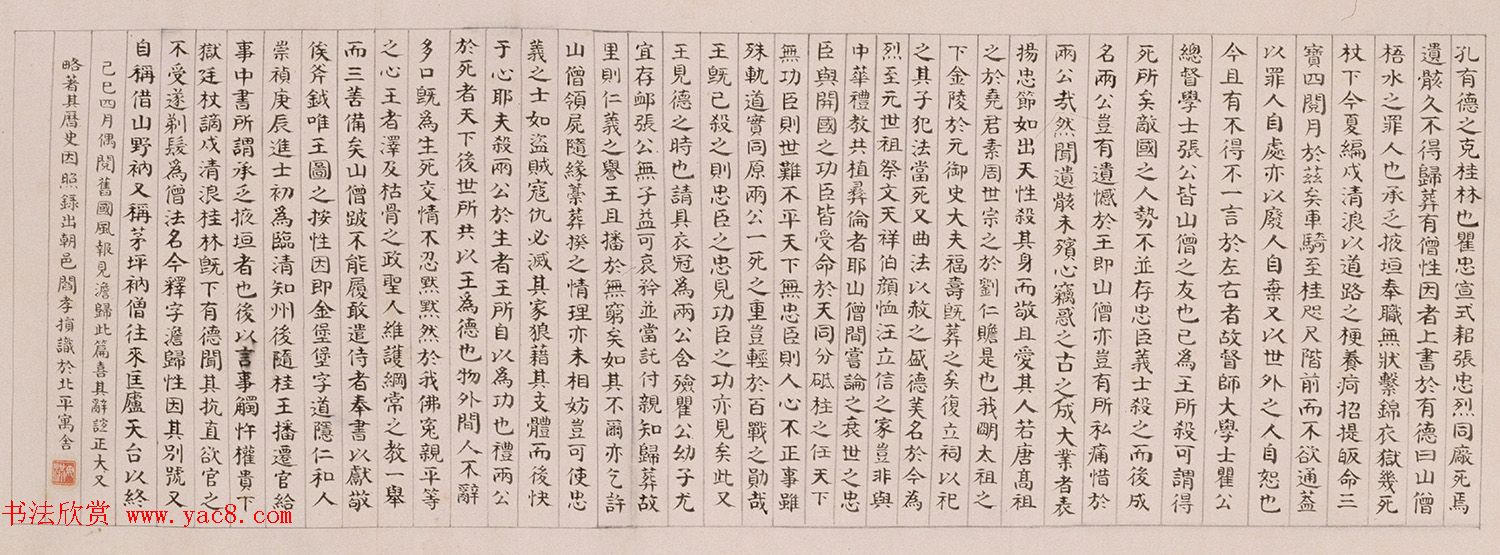 阎孝损小楷书法《录澹归大师篇》