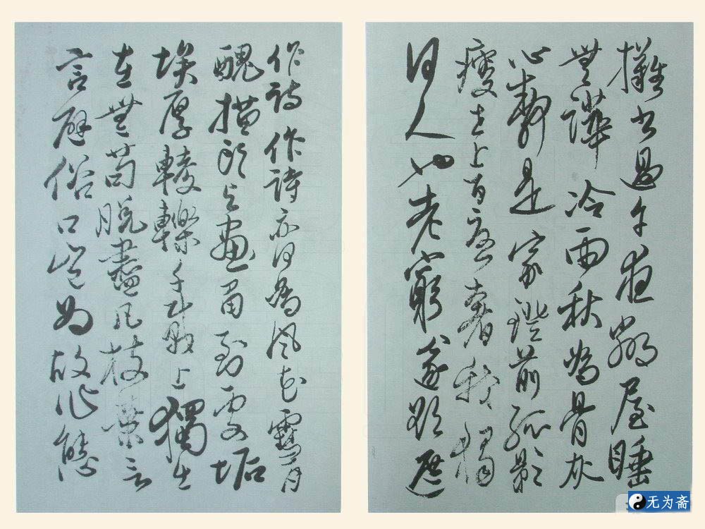 当代名家吴玉如书法作品欣赏