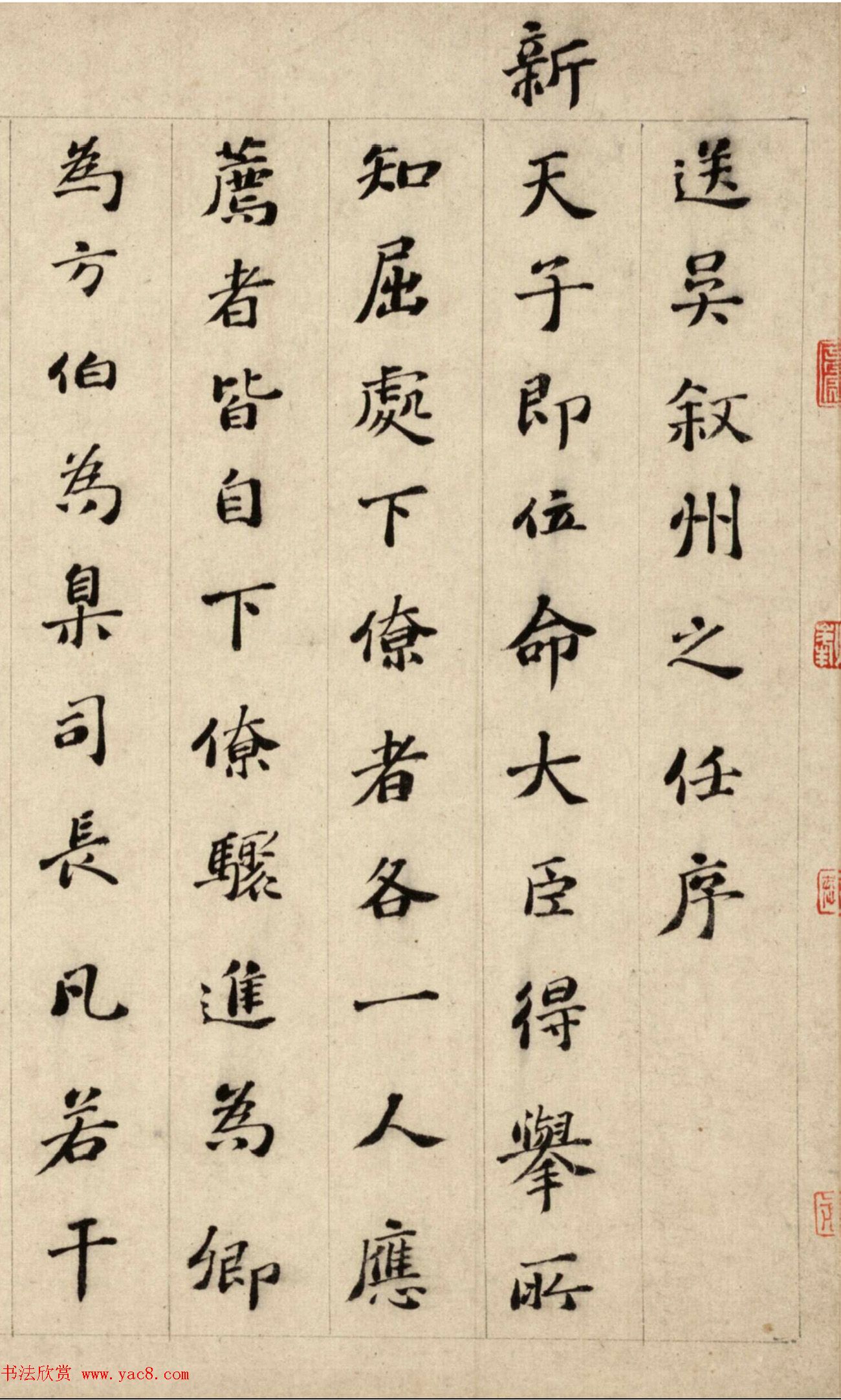 文徵明之父文林书法《送吴叙州之任序》