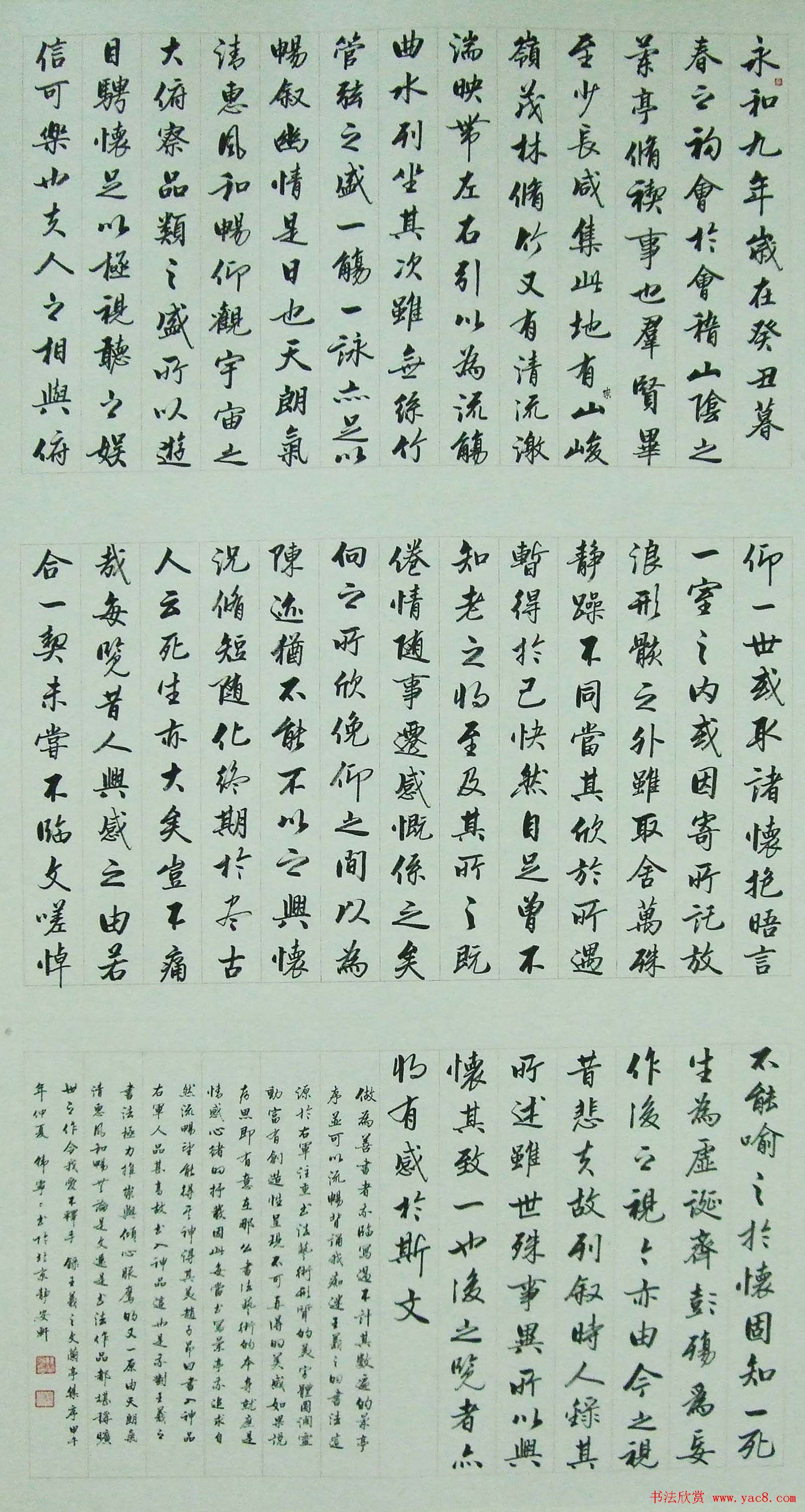 韩宁宁书法作品临右军兰亭序2幅