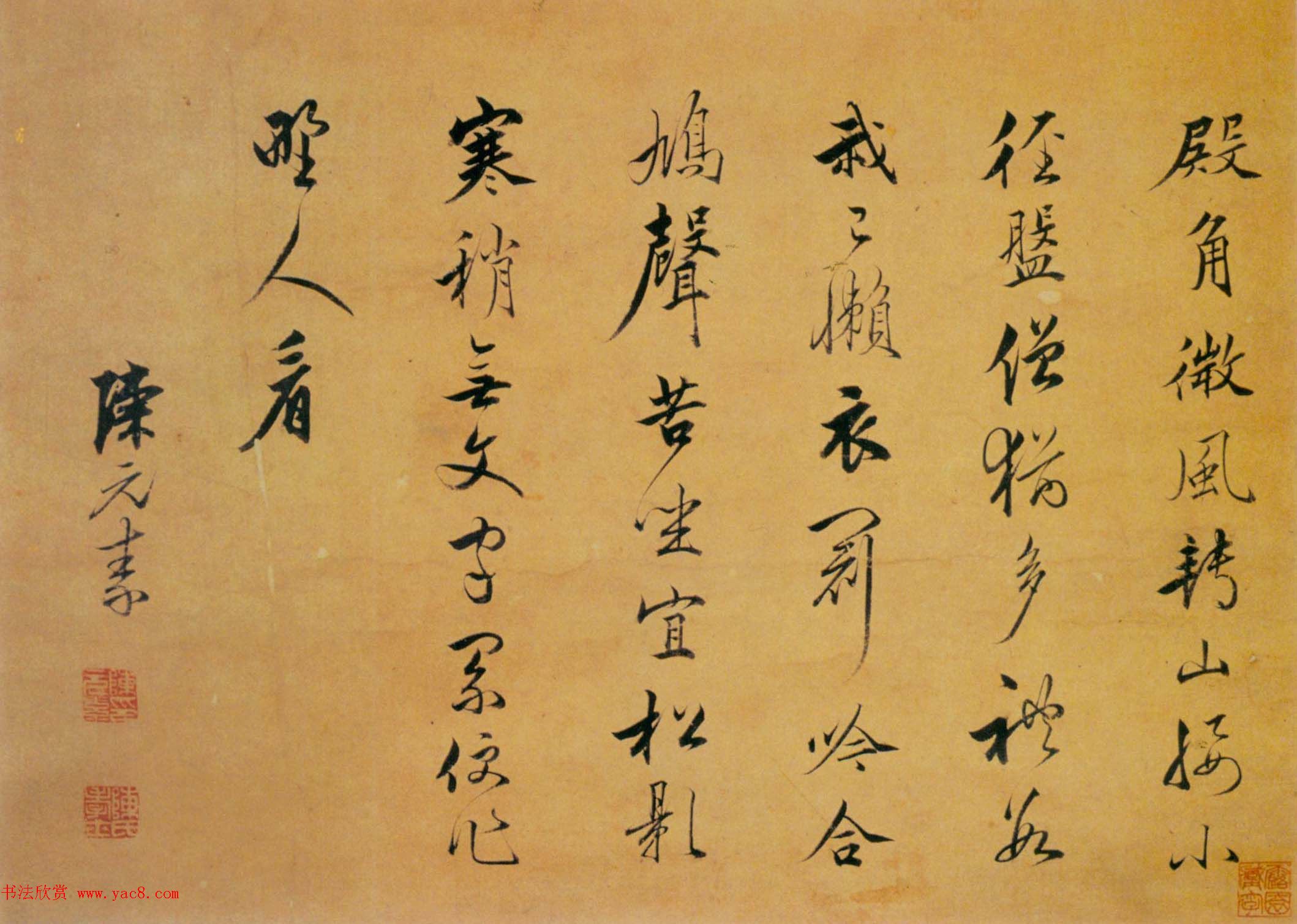 明代书画家陈元素书法墨迹欣赏