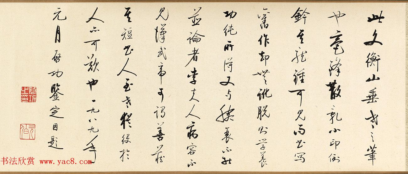 启功书法题跋文徵明自作诗手卷