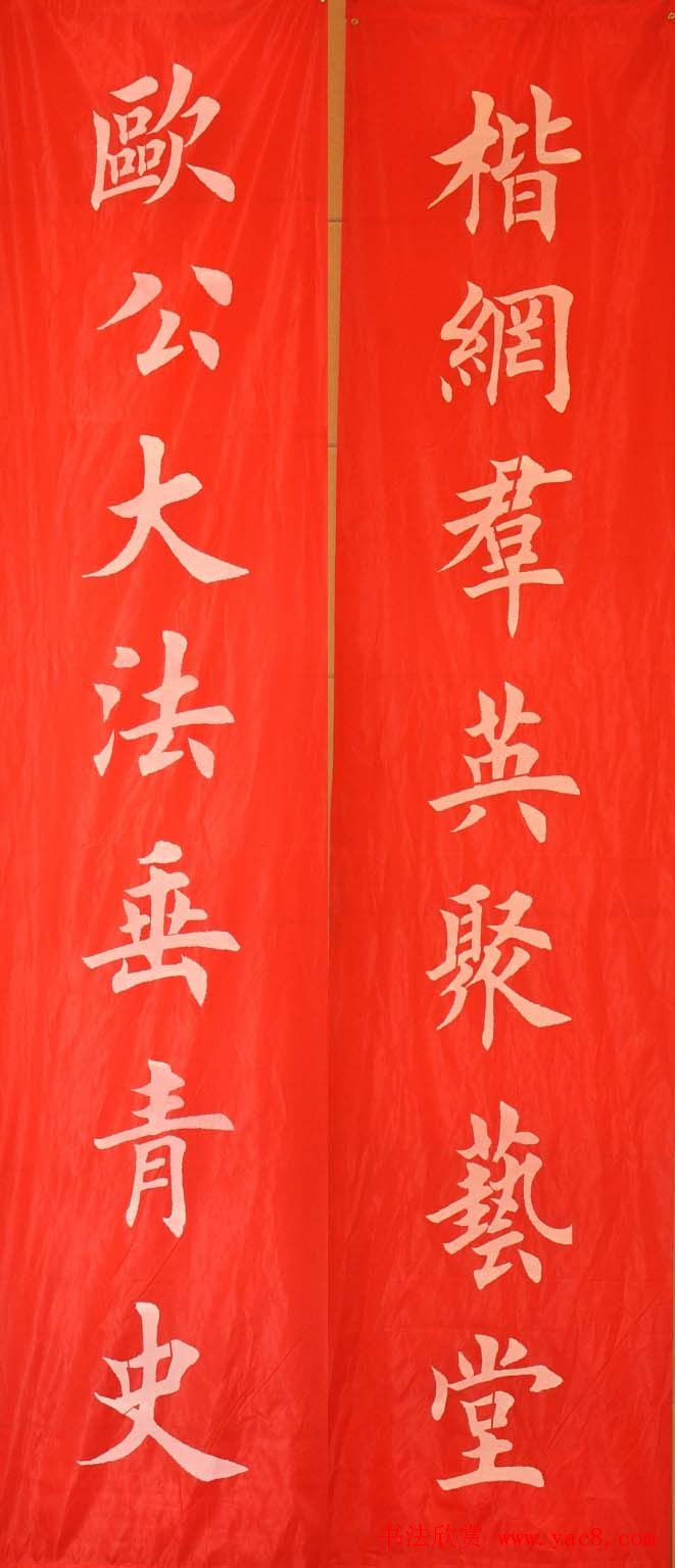 第五届欧楷联展参赛作品欣赏