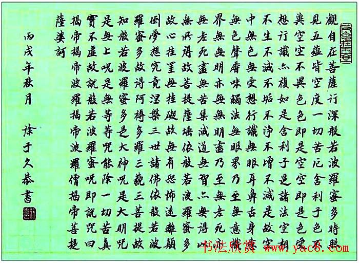 徐子久书法《心经》+吴建贤书法《心经》