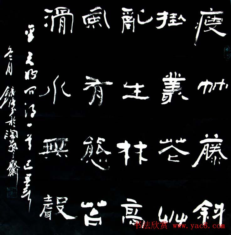 戈壁草堂主韩设刚隶书作品欣赏