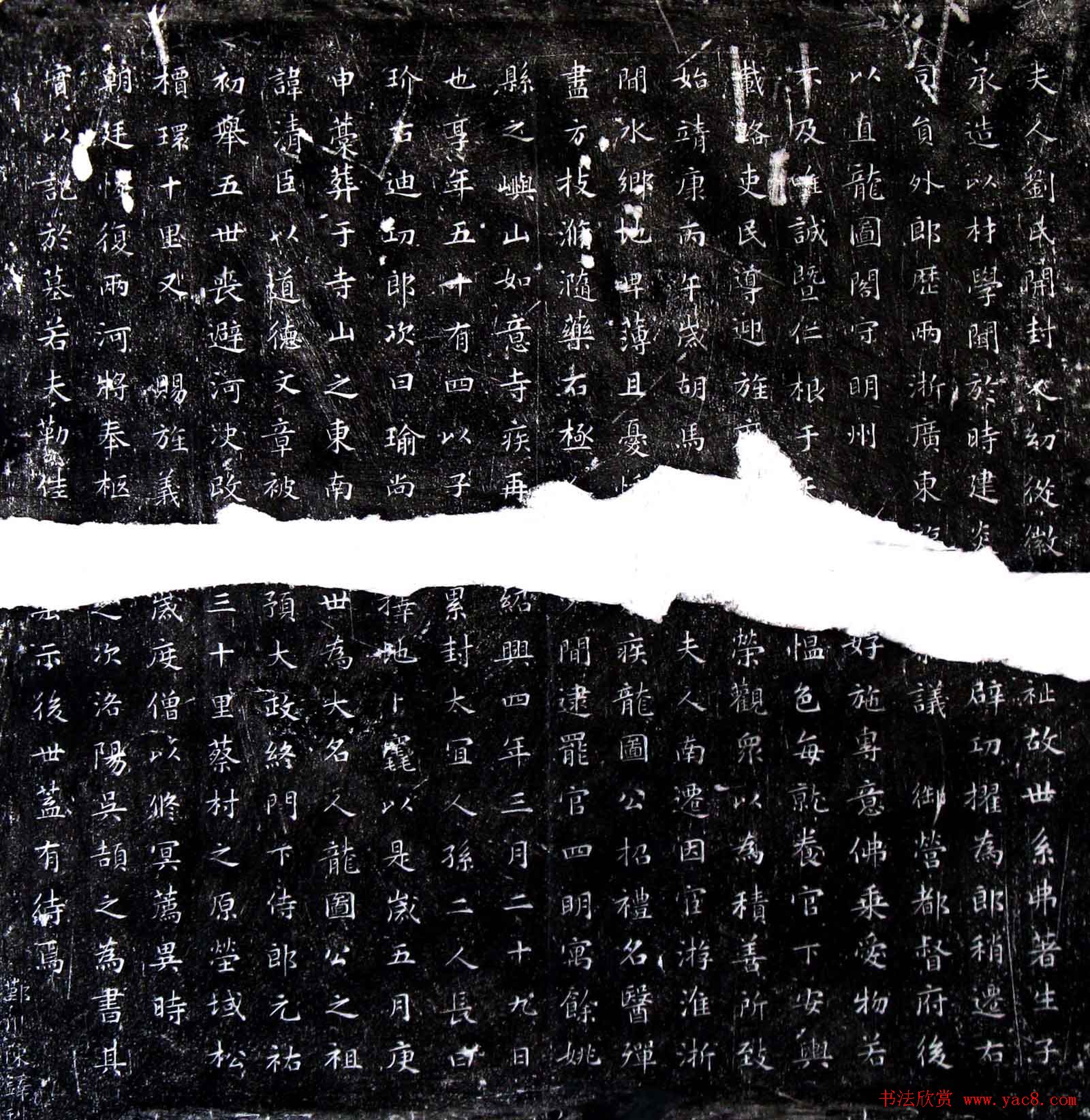 南宋书法碑刻楷书《刘夫人墓志》