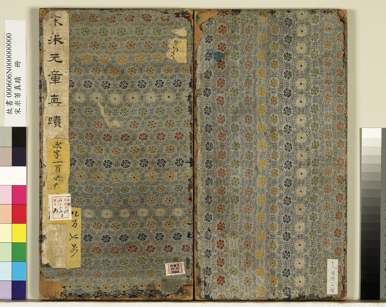 米芾行书册《南国避中伏》