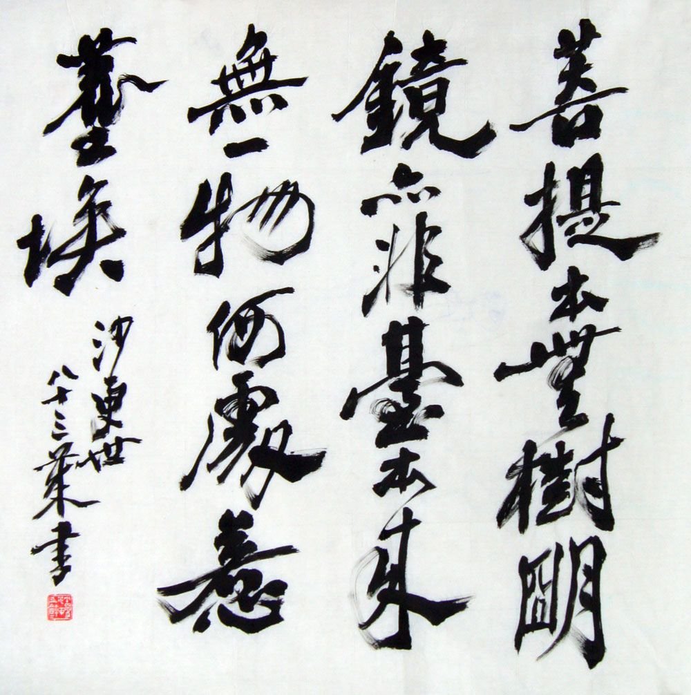 沙更世书法作品欣赏