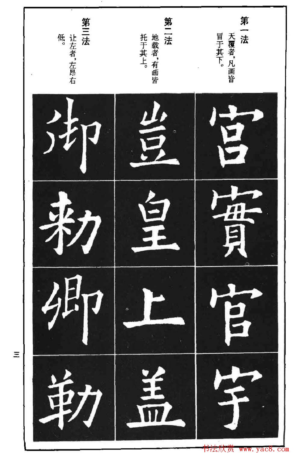 字帖下载《欧阳询楷书间架结构九十二法》