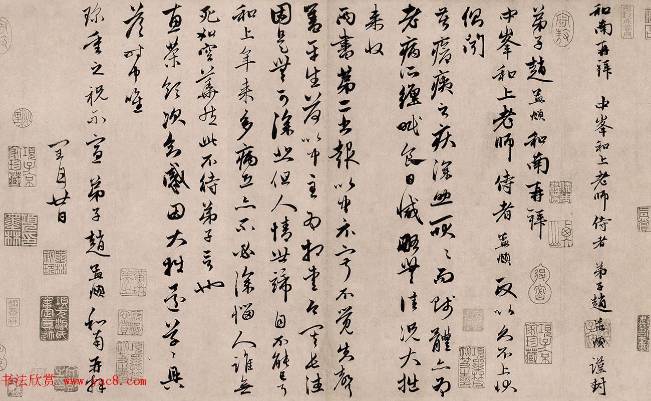 赵孟頫卒前绝笔书札《疮痍帖》