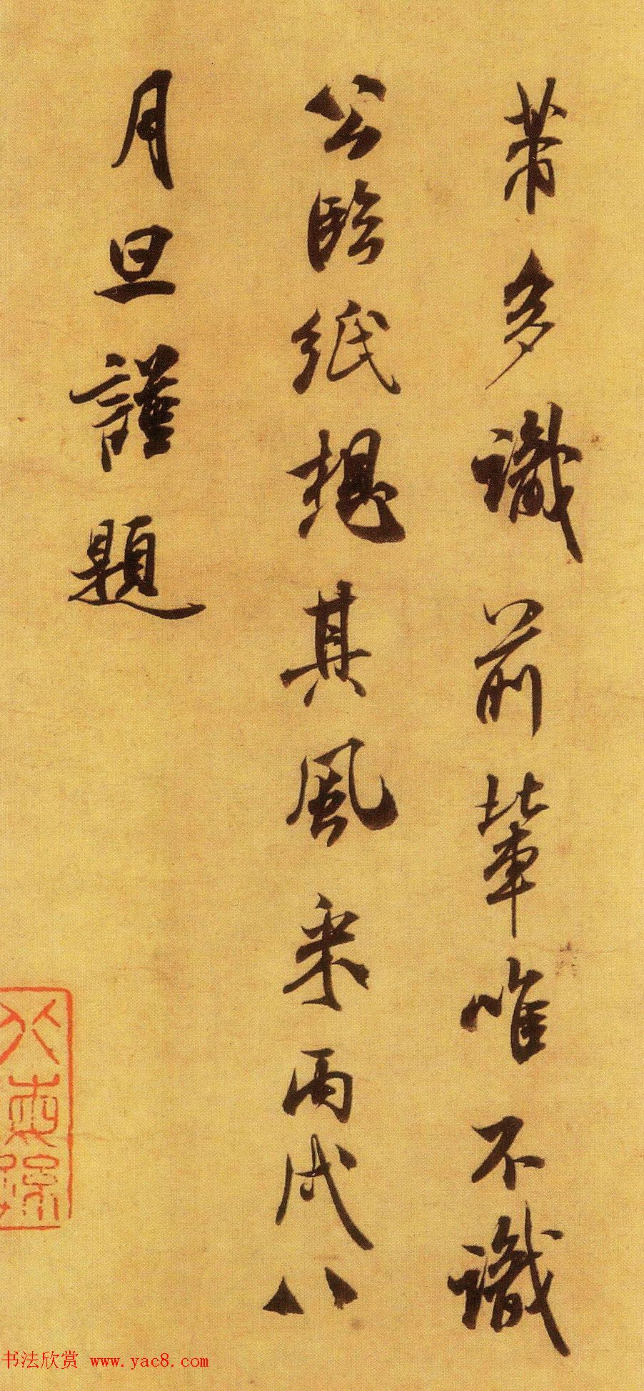 米芾书法题跋《欧阳修集古录跋》