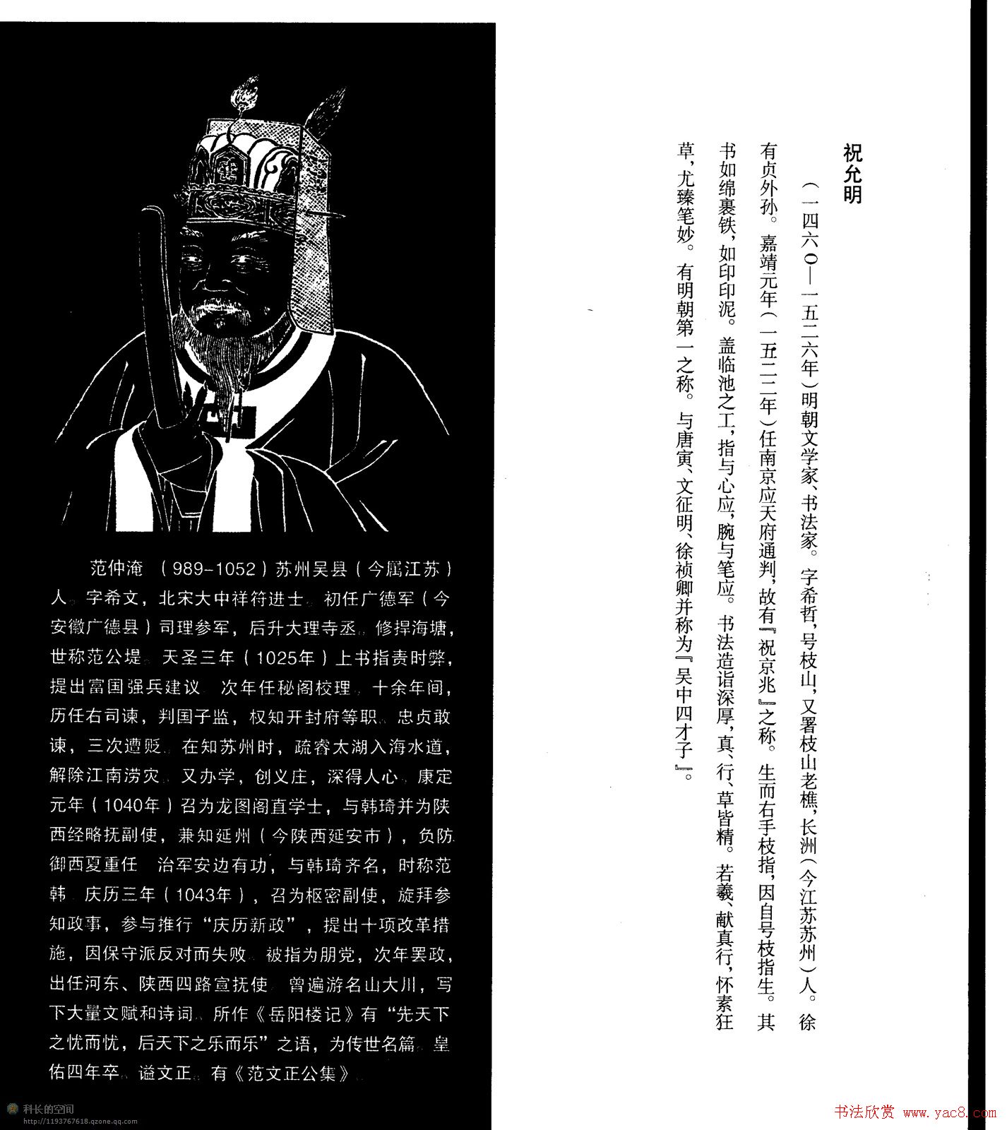 祝允明草书欣赏《岳阳楼记》大图