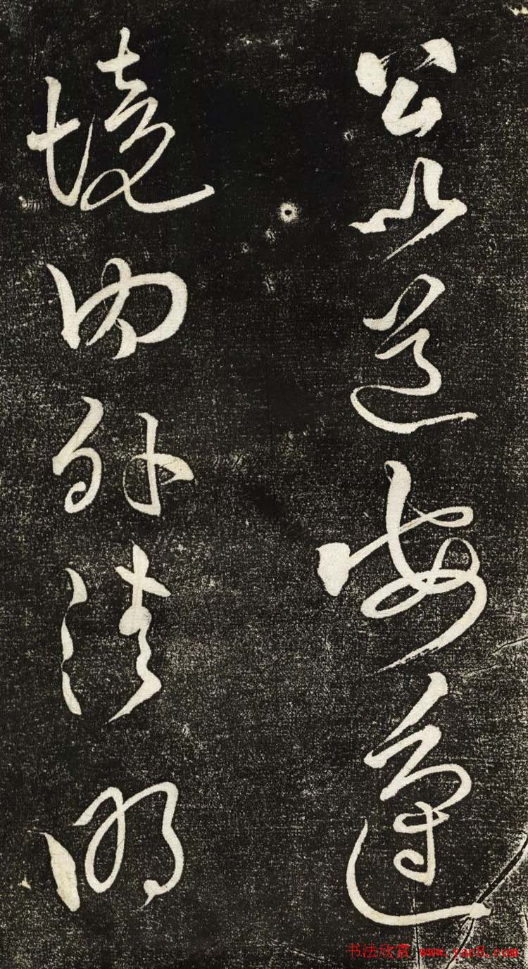 黄庭坚行草书欣赏《公以道安帖》