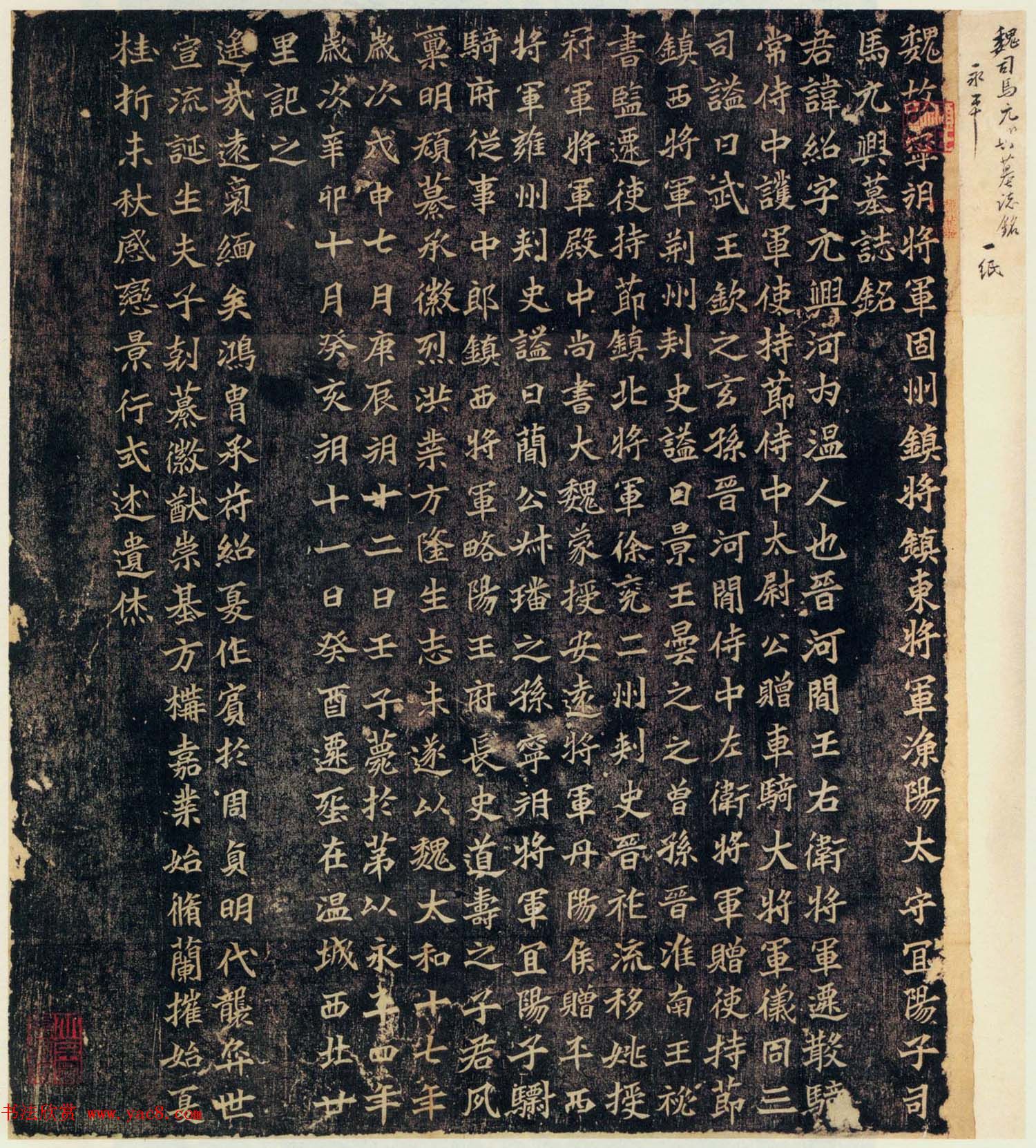 北魏书法石刻精品《司马绍墓志》高清拓片