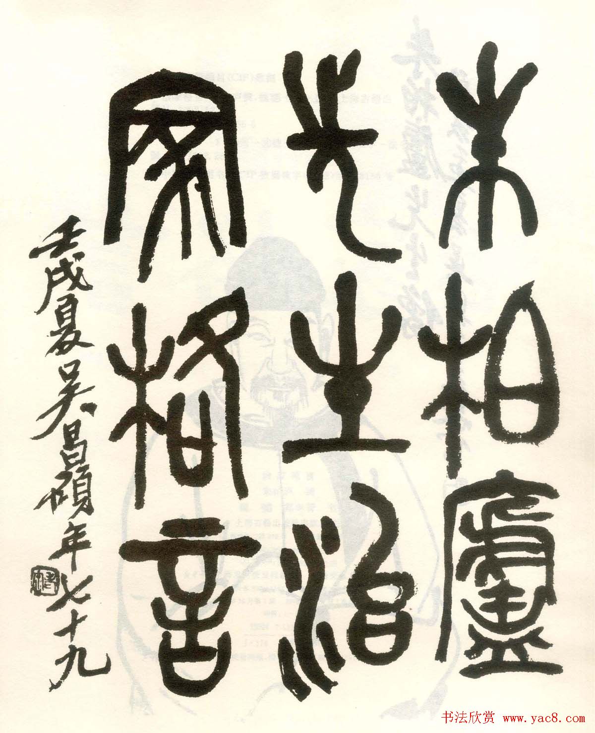 魏戫魏碑体楷书字帖《朱子治家格言》