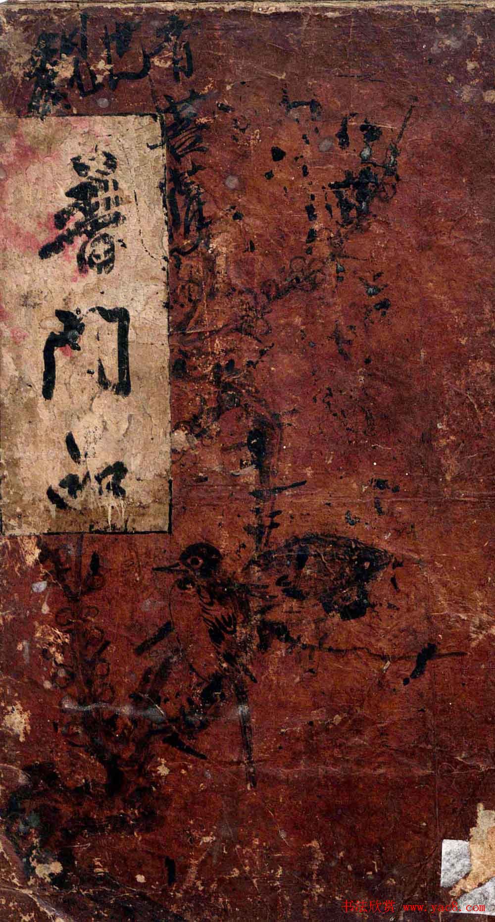 集王羲之书法《妙法莲华经观世音菩萨普门品》