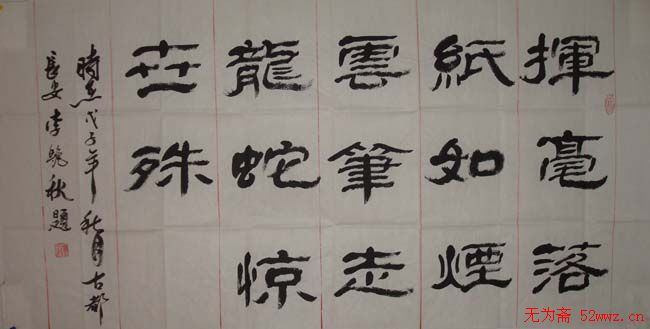 李艳秋书法作品欣赏