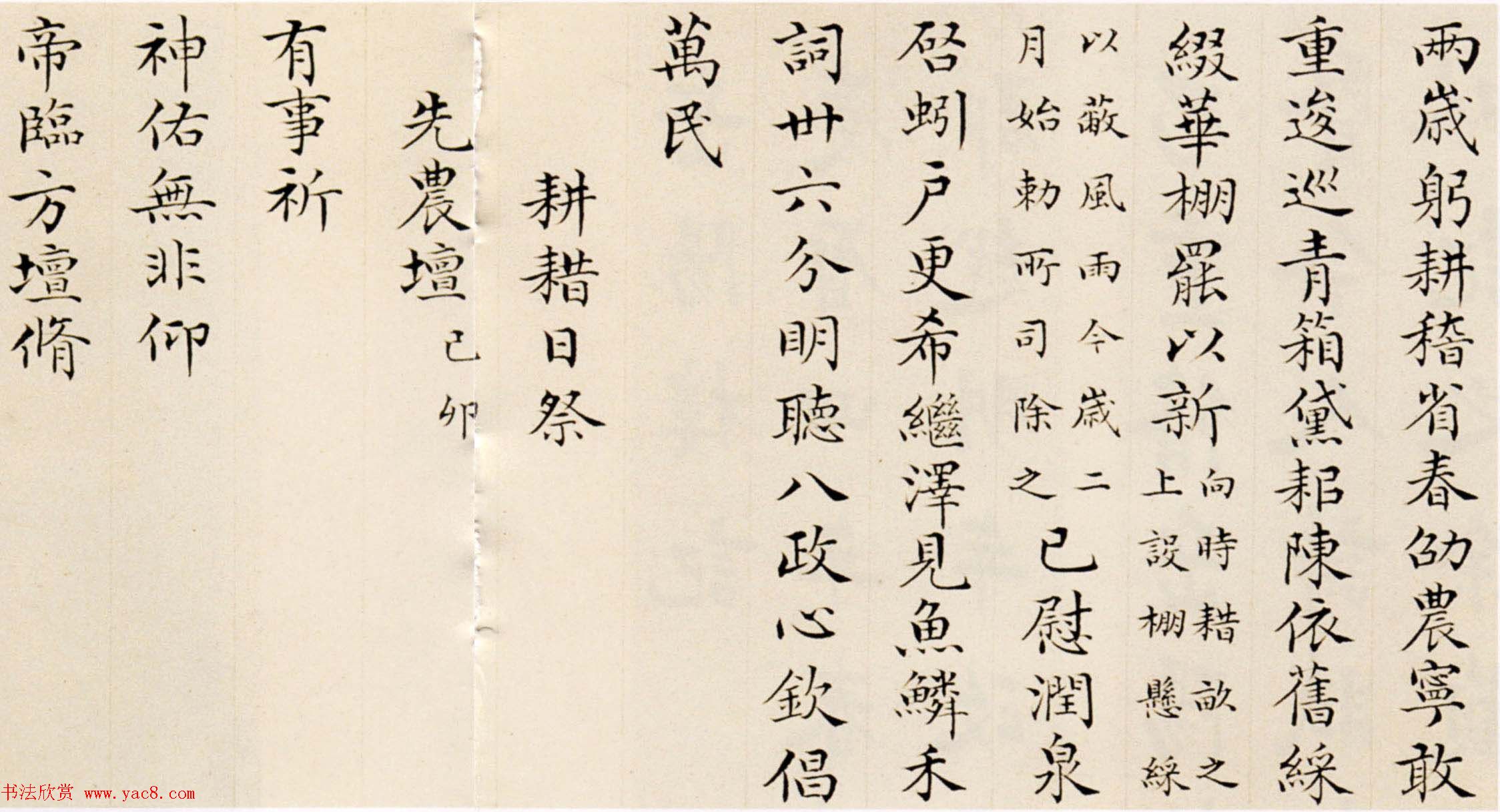 彭元瑞小楷墨迹欣赏《御制耕耤诗》