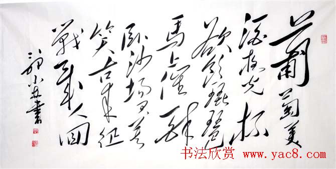 郭小林毛体书法作品