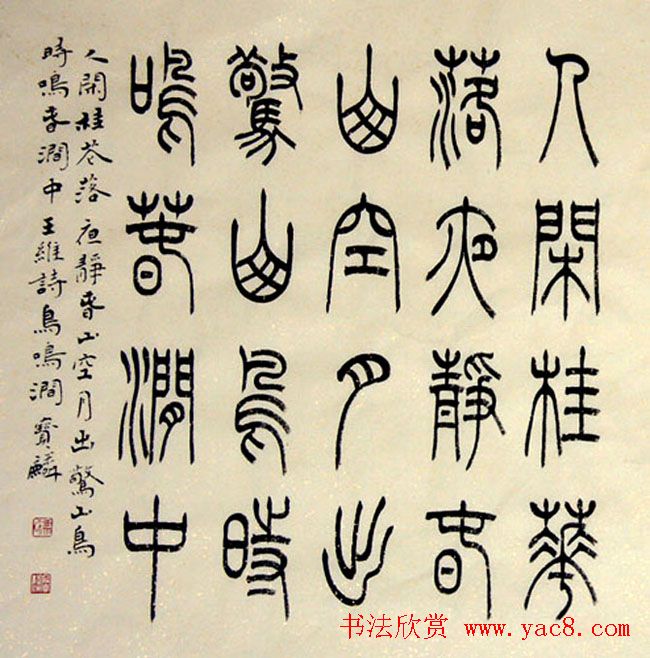 冯宝麟最新篆书作品欣赏